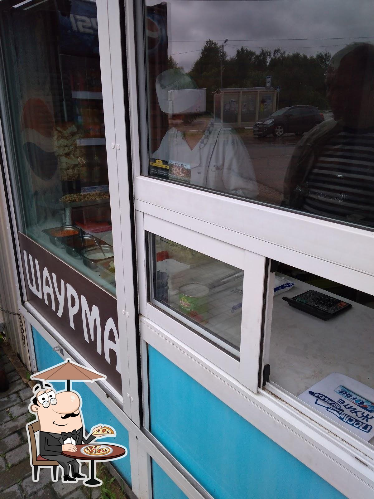 Шаурма
