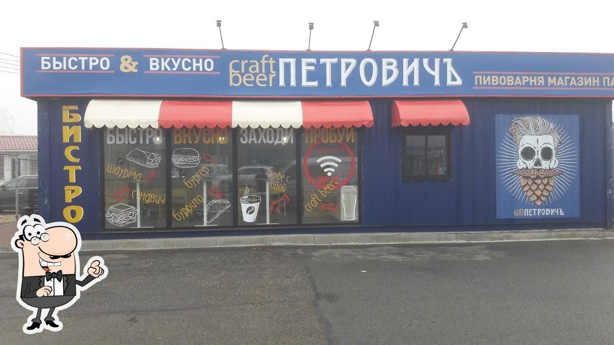 ПЕТРОВИЧЪ, бистро & вкусно