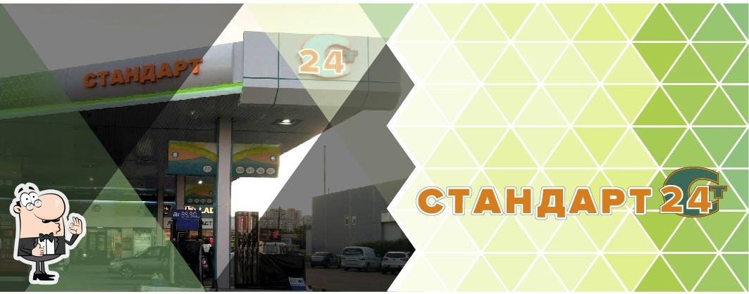 Стандарт-24