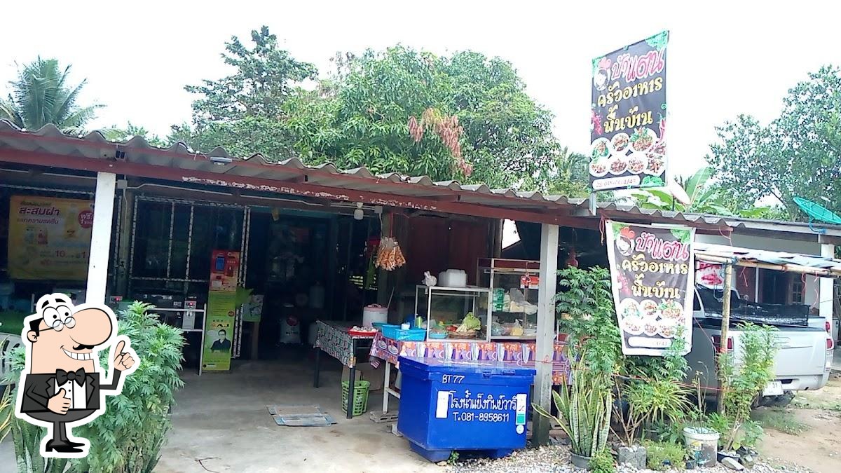 ป้าแตนครัวอาหารพื้นบ้าน-ก๋วยเตี๋ยวเนื้อตุ๋น