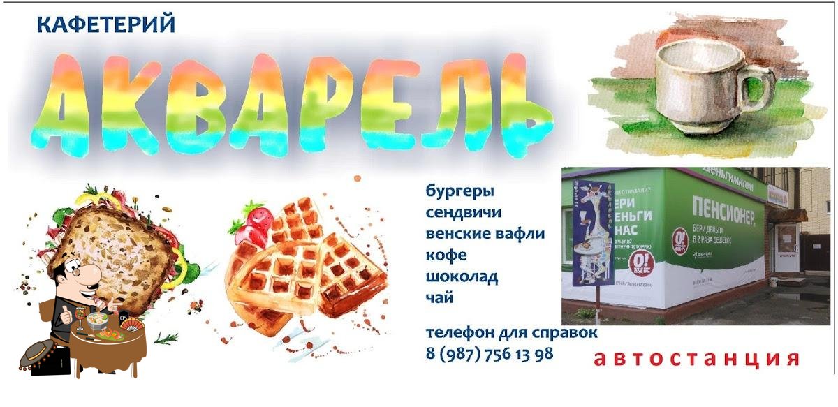 Акварель