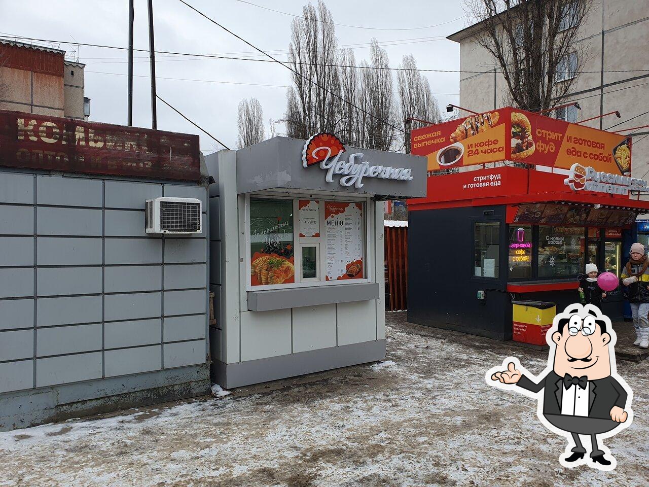 Чебуречная