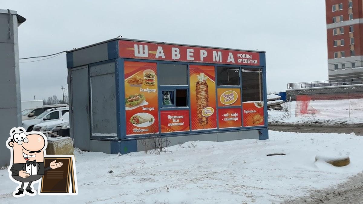 Шаверма