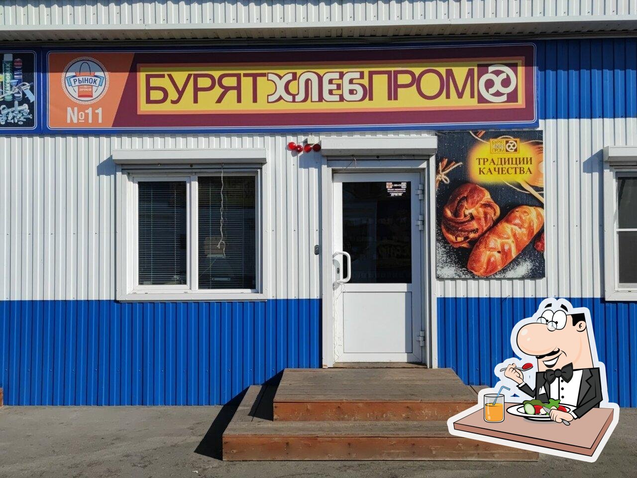 Бурятхлебпром