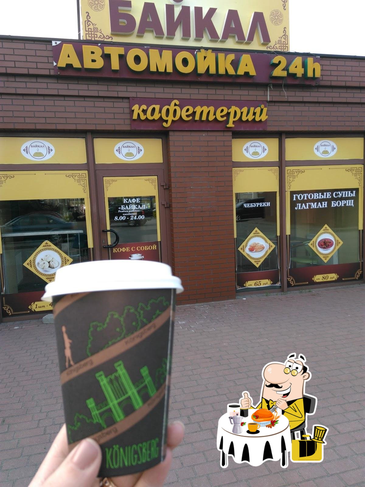 Кафе Байкал