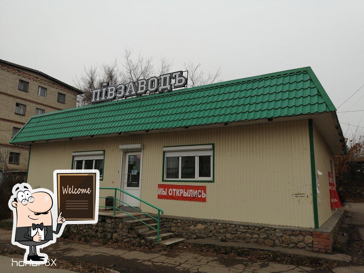 Пiвзаводъ