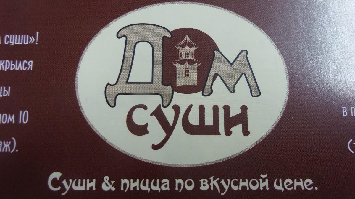 рестобар Дом суши