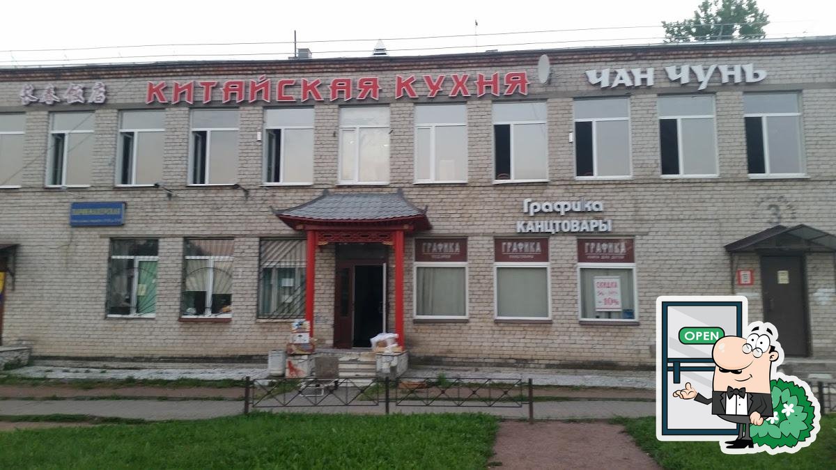 Чан-Чунь