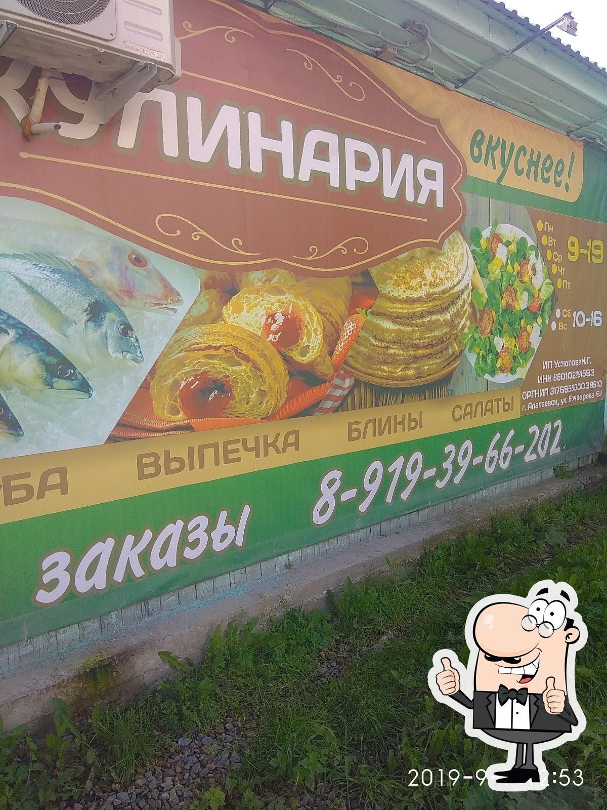 Кулинария