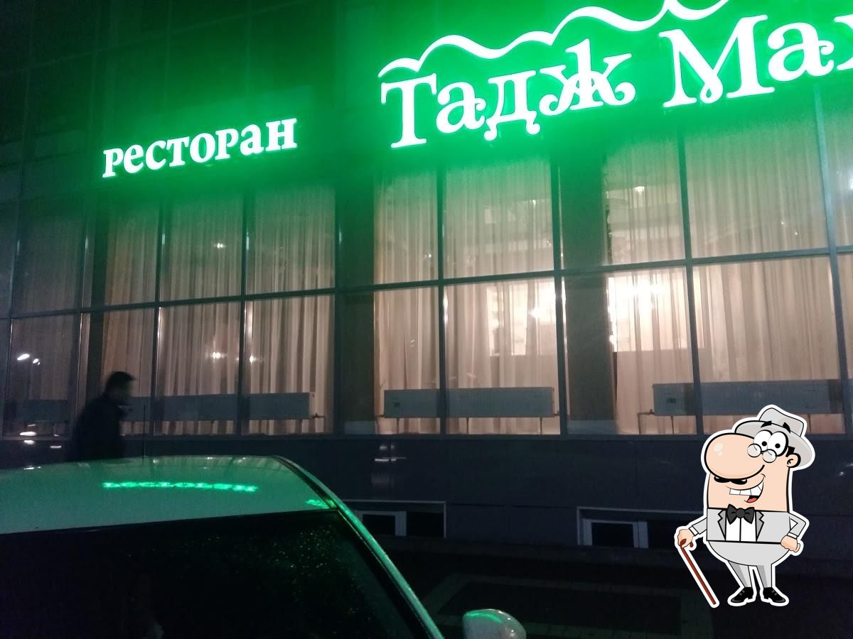 Тадж Махал