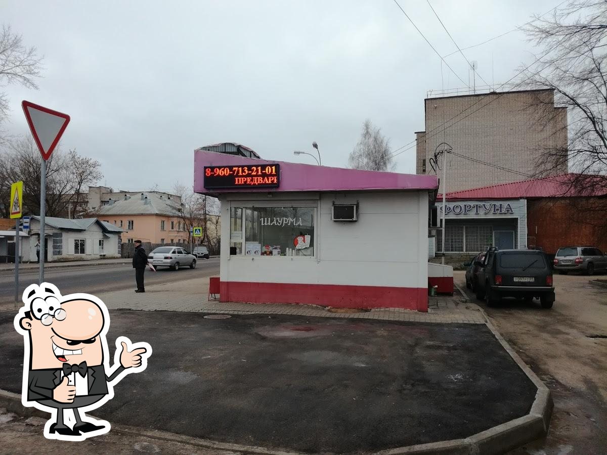 Вшаурме