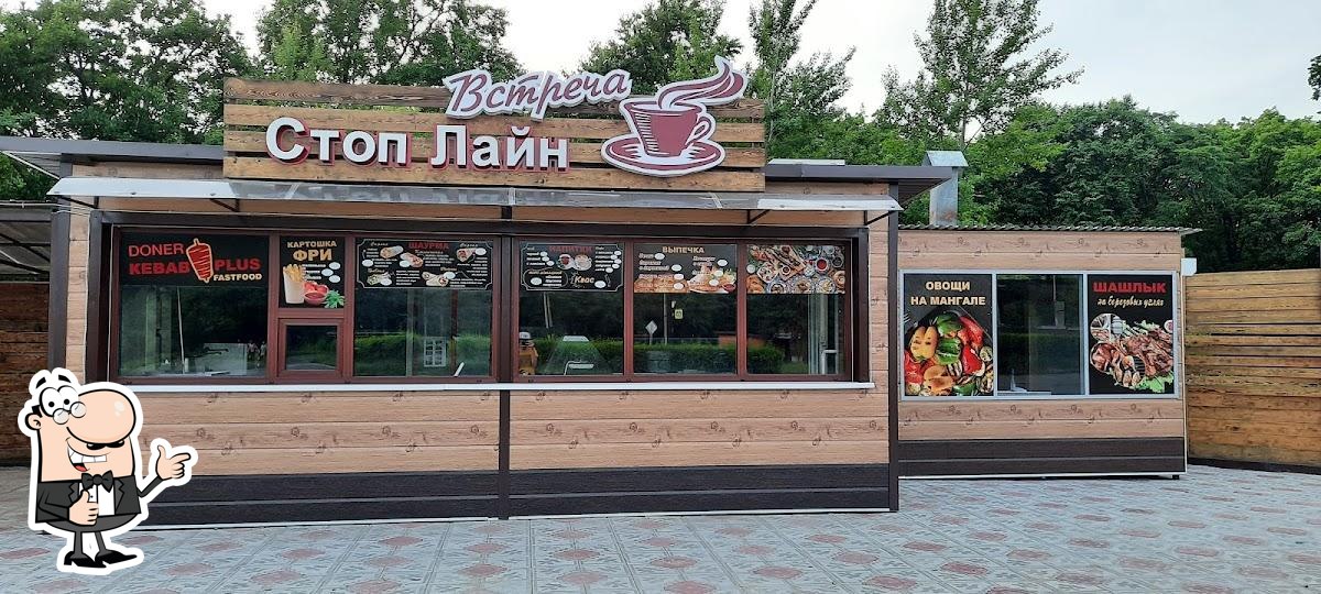 Стоплайн