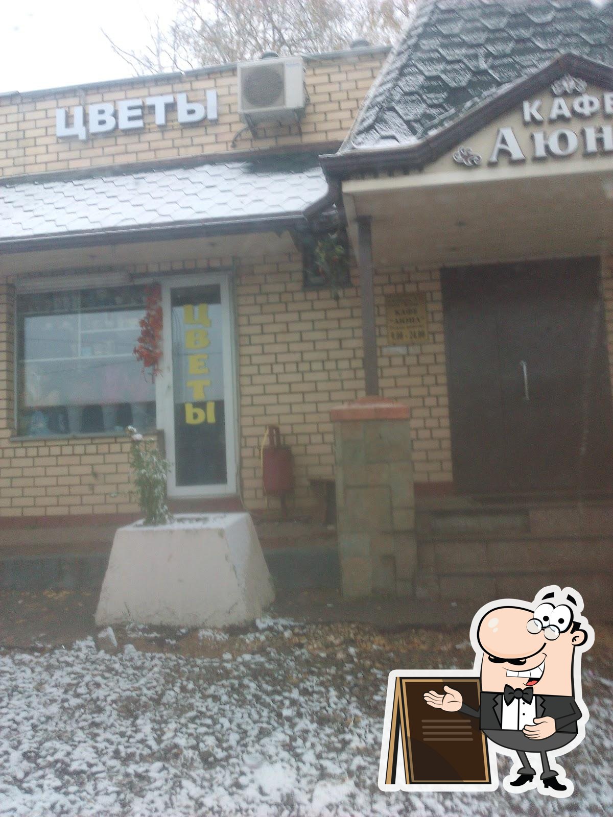 АЮНА
