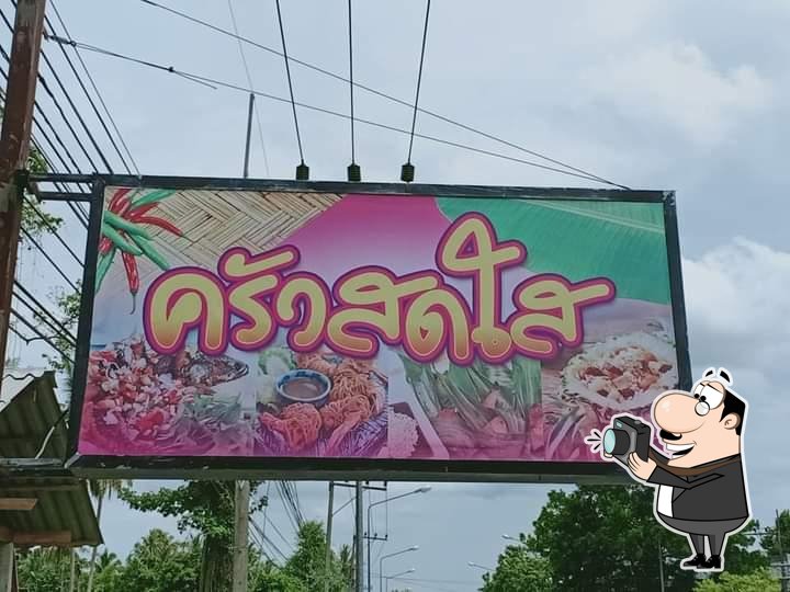 ครัวสดใส