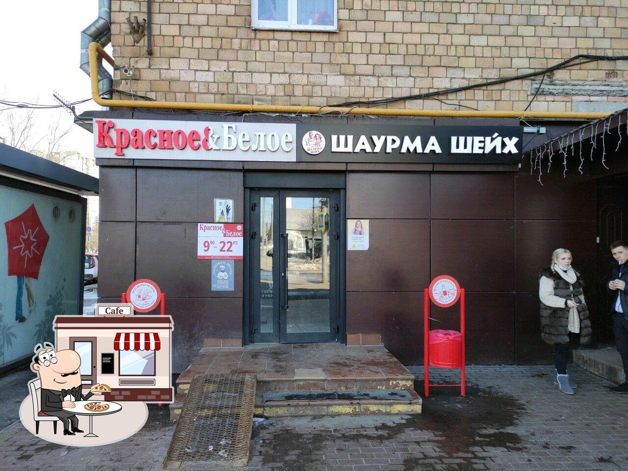 Шаурма Шейх