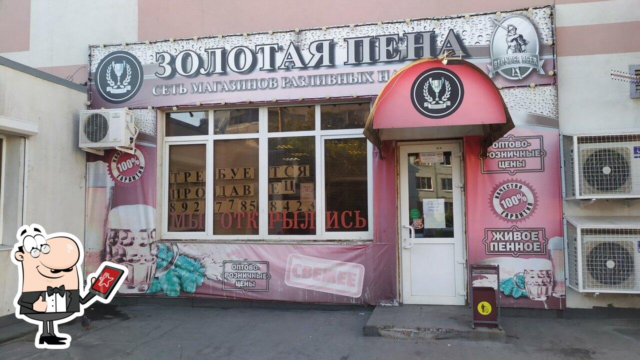 Золотая пена