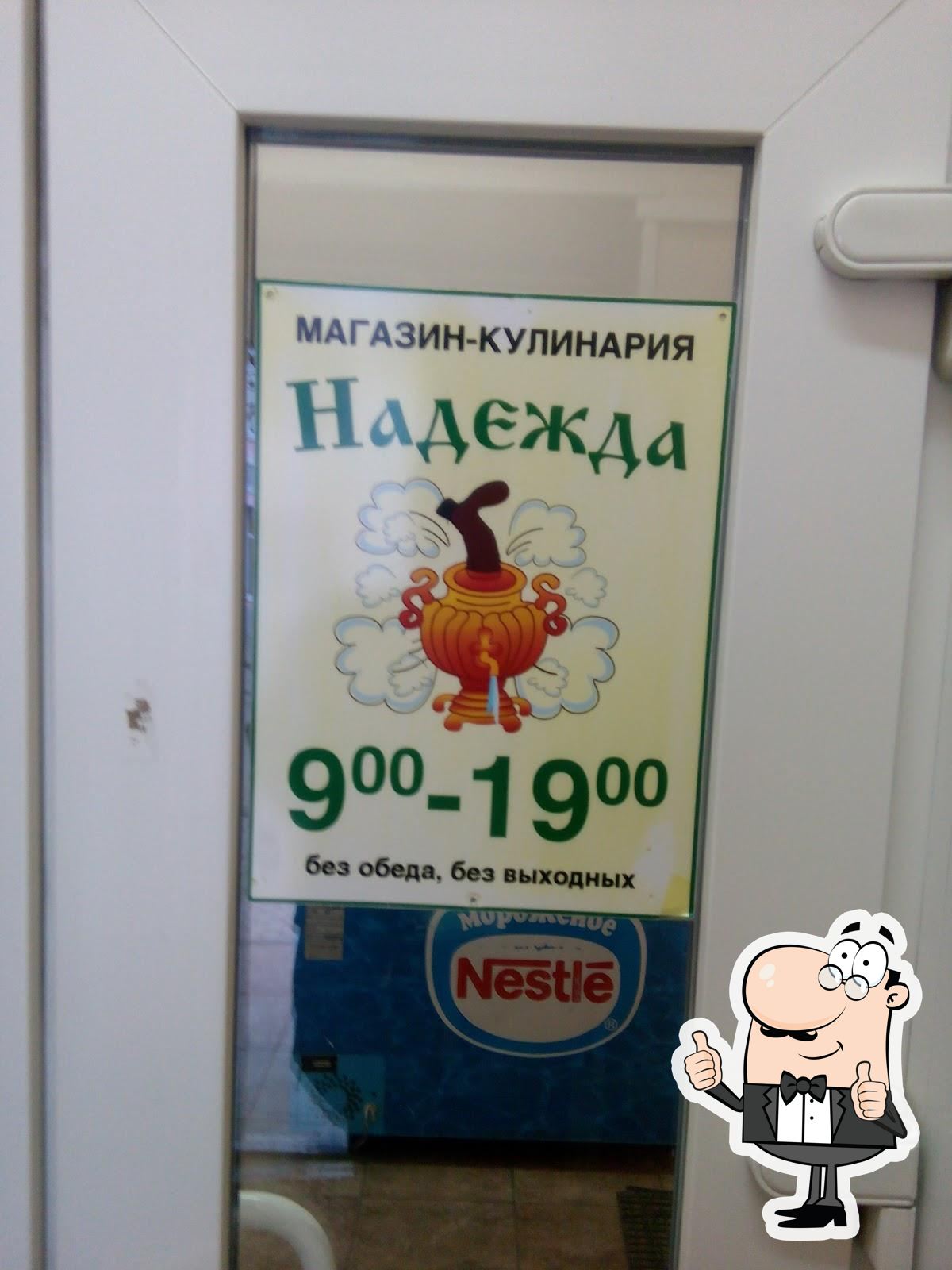 Надежда