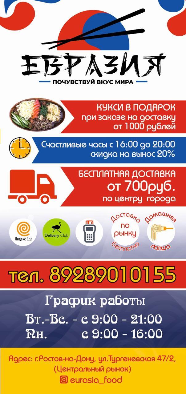 Евразия