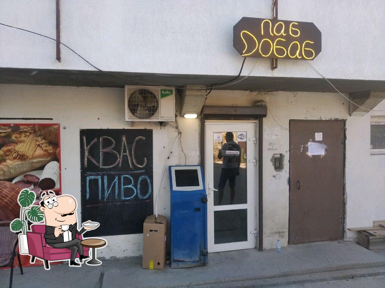 Паб Добаб