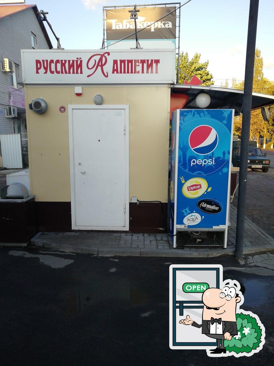 Русский Аппетит