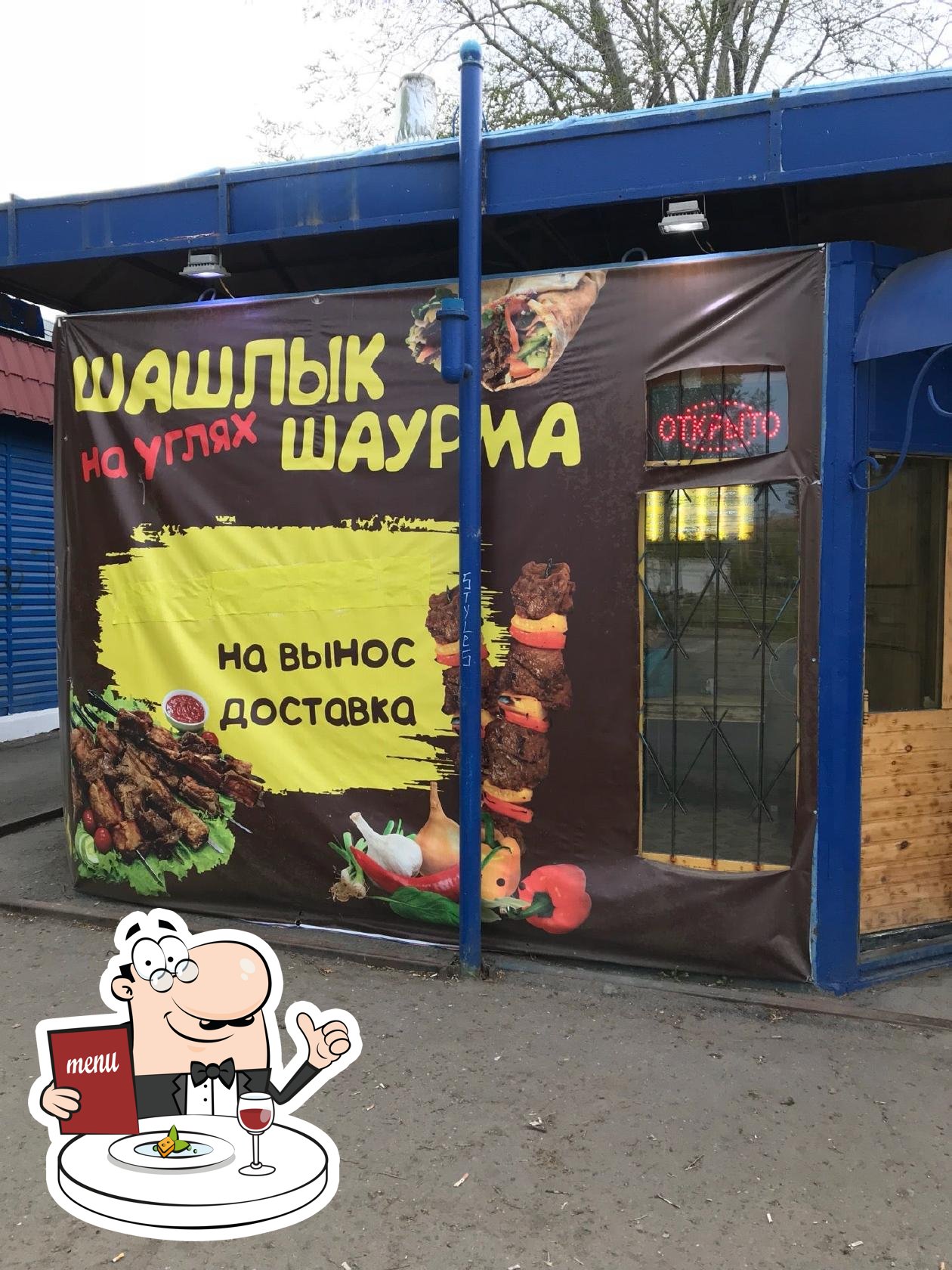 Шаурма