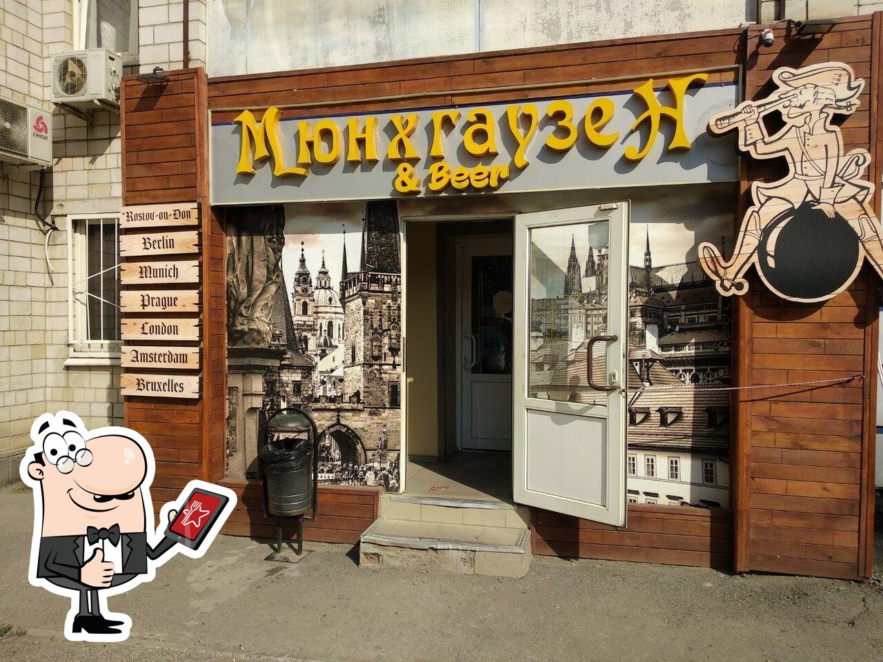 Мюнхгаузен
