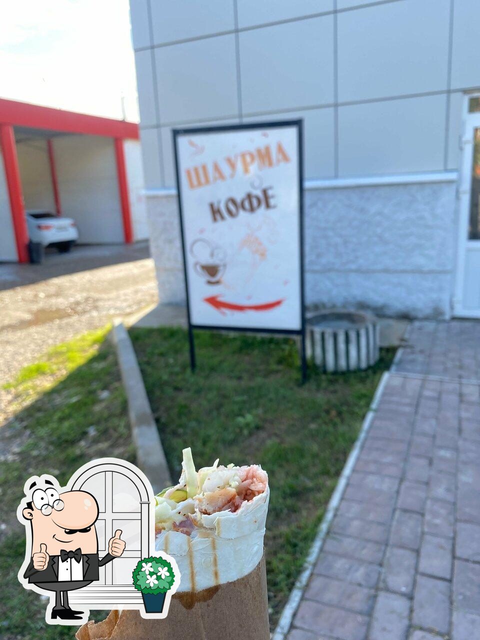 Шаурма