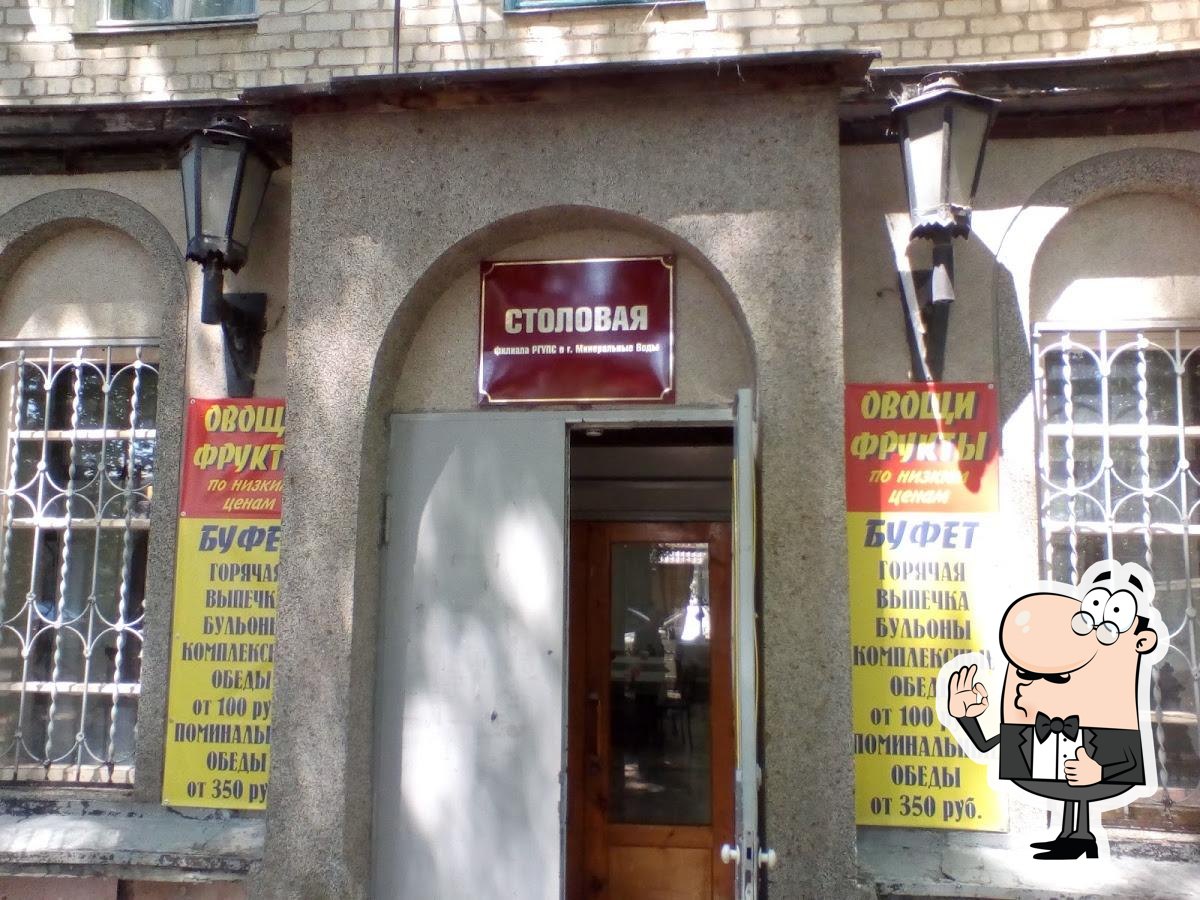 Столовая РГУПС
