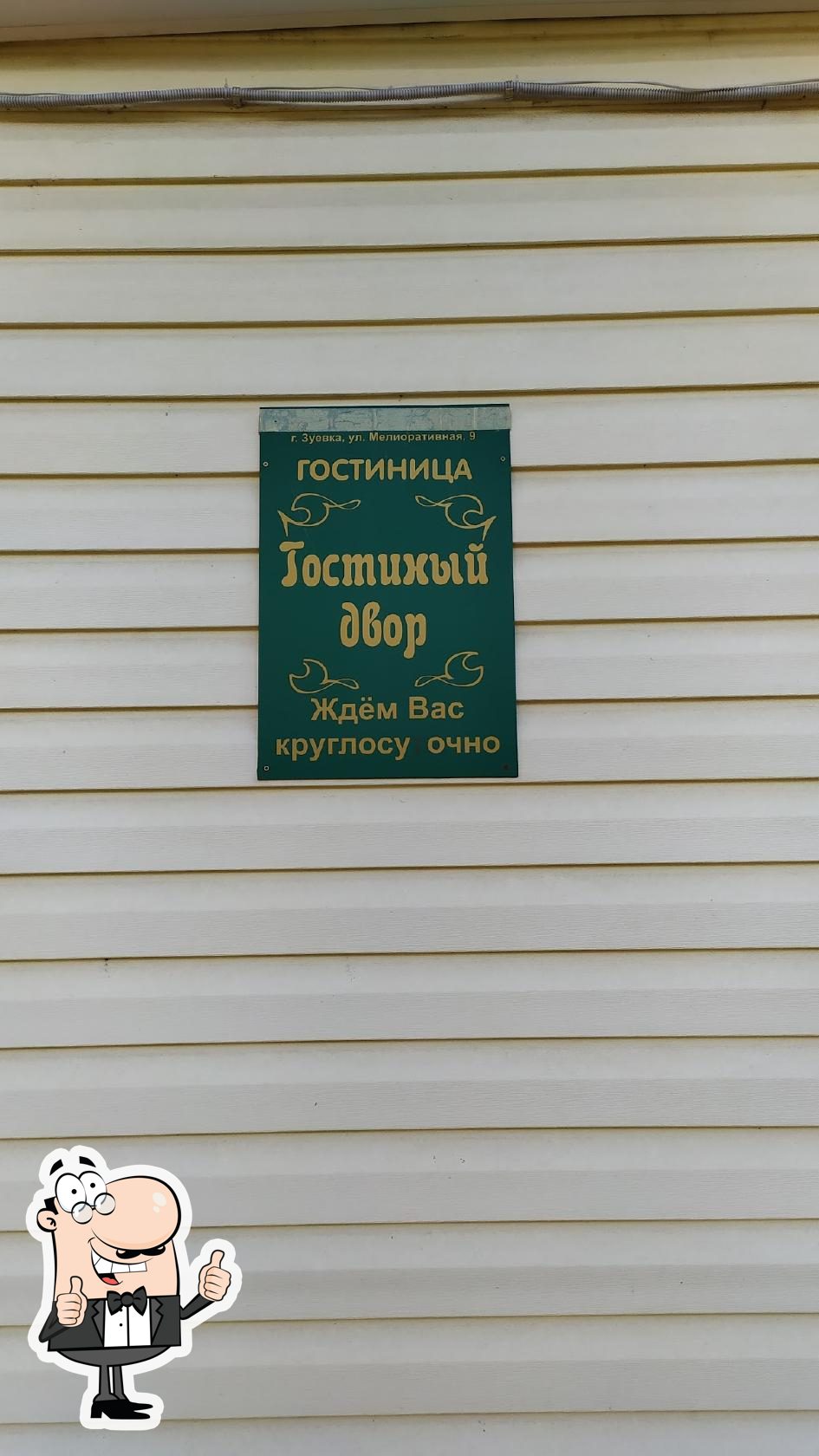 Гостиный Двор