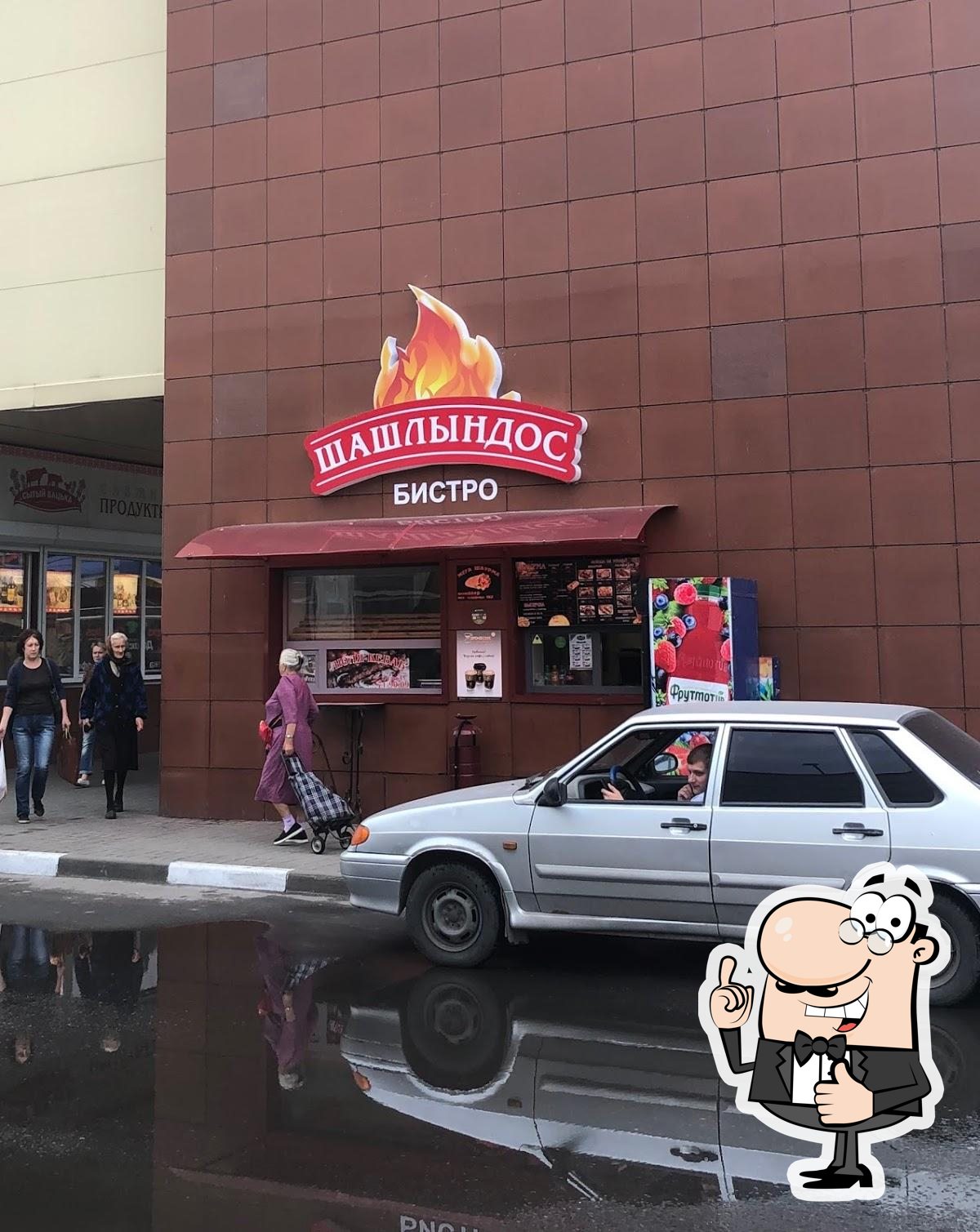 Шашлындос