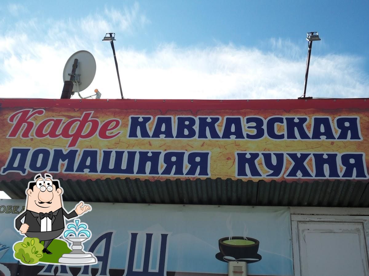 Кавказская домашняя кухня