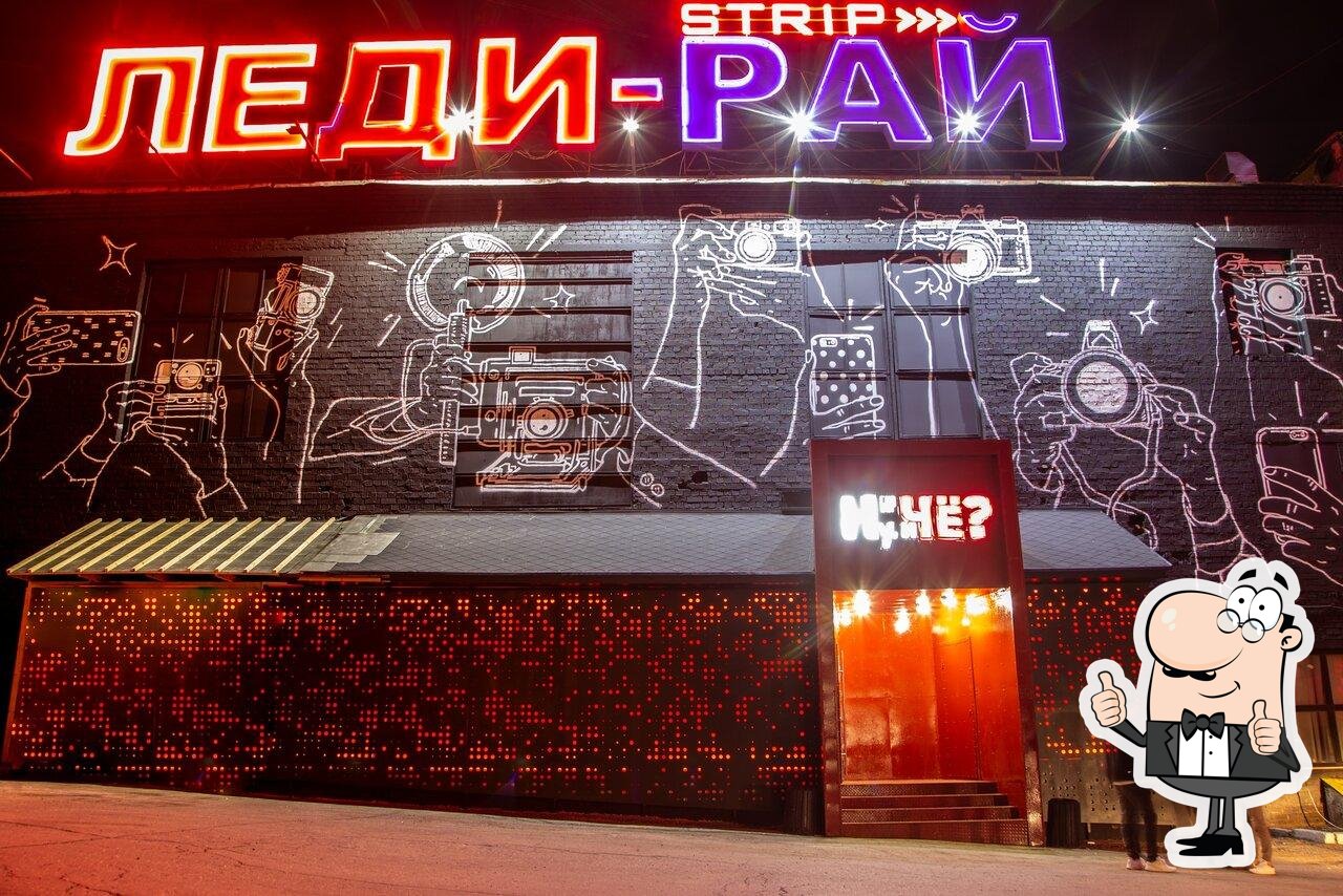 НУ, и Чё?