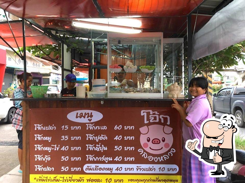 โจ๊กคลองหลวง - พี่หมู