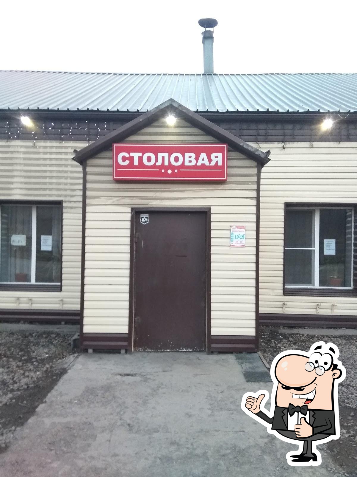 Столовая