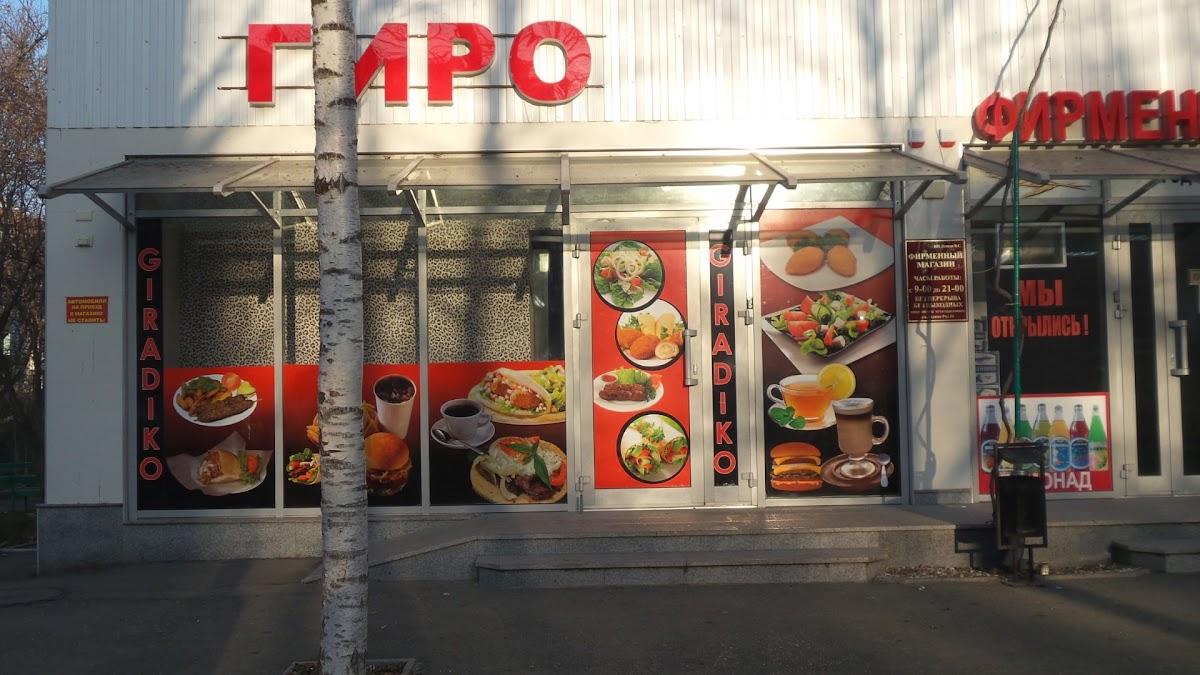 Giradiko