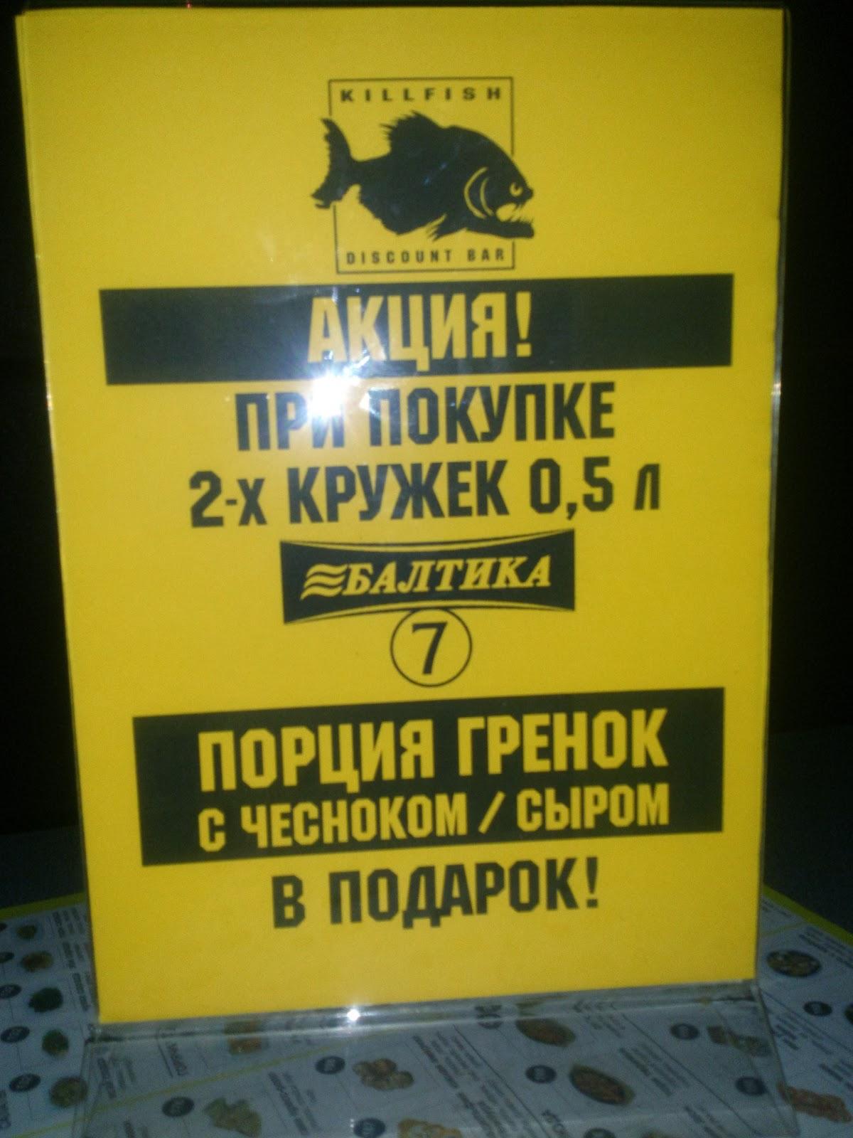 KillFish