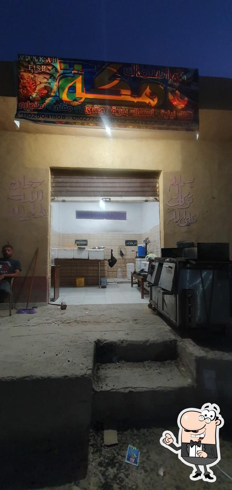 اسماك مكة