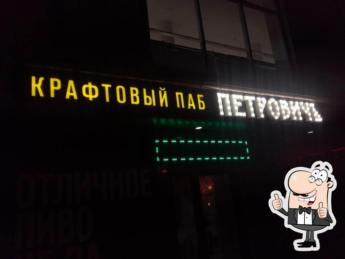 Петровичъ