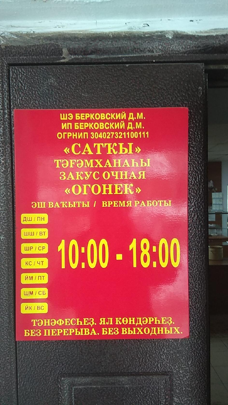 Огонек