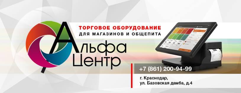 Альфа Центр