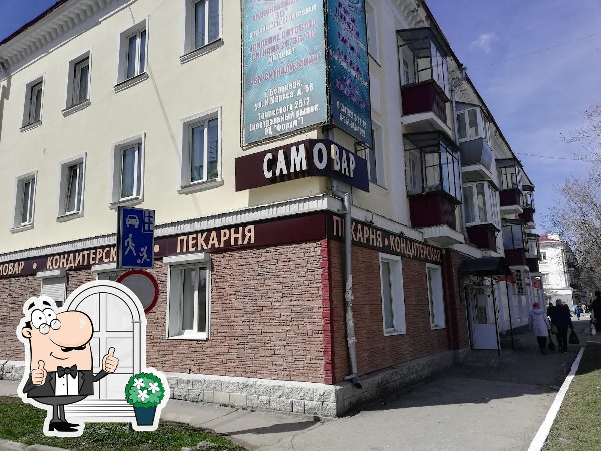 Самовар