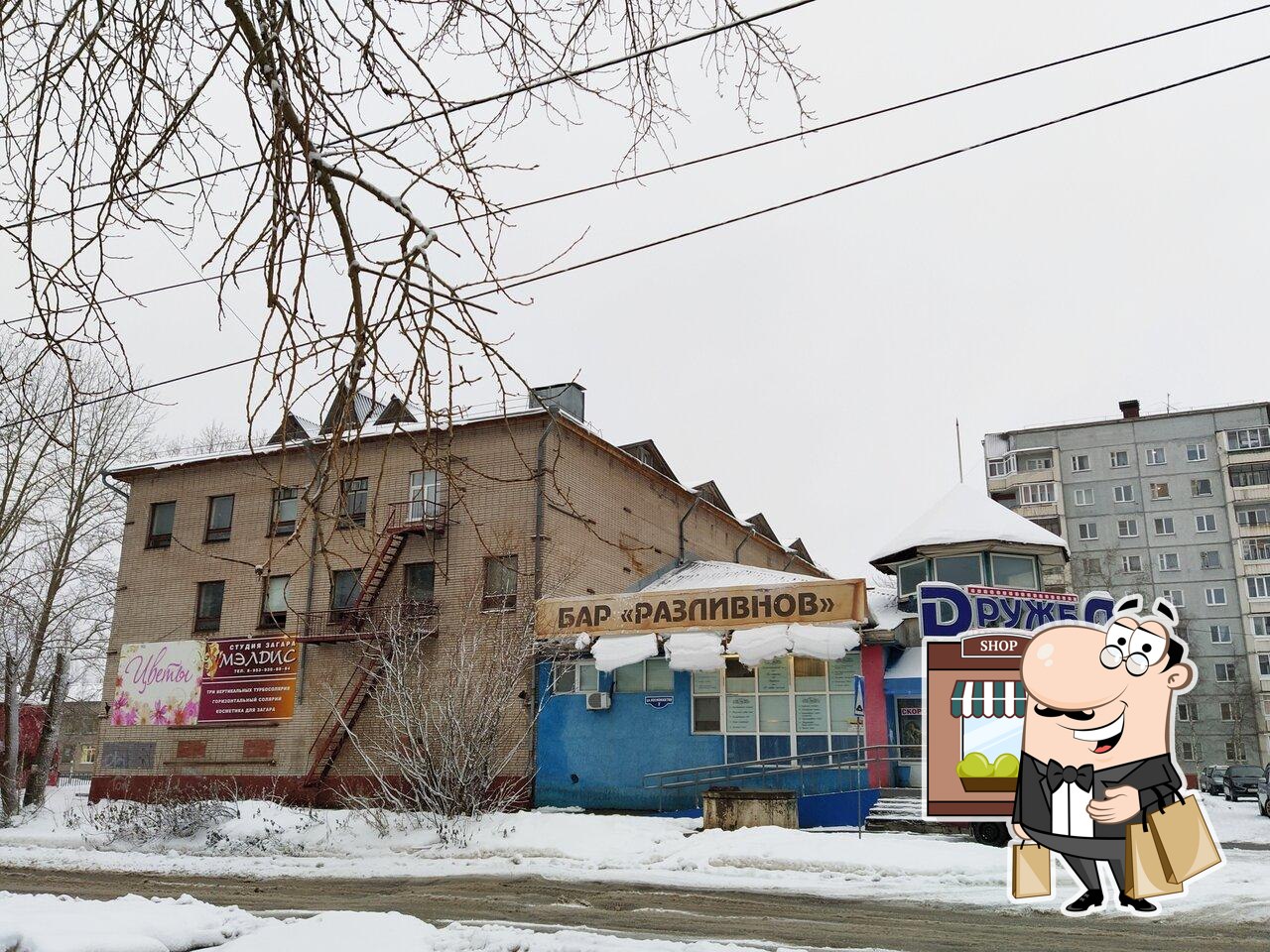 Разливнов