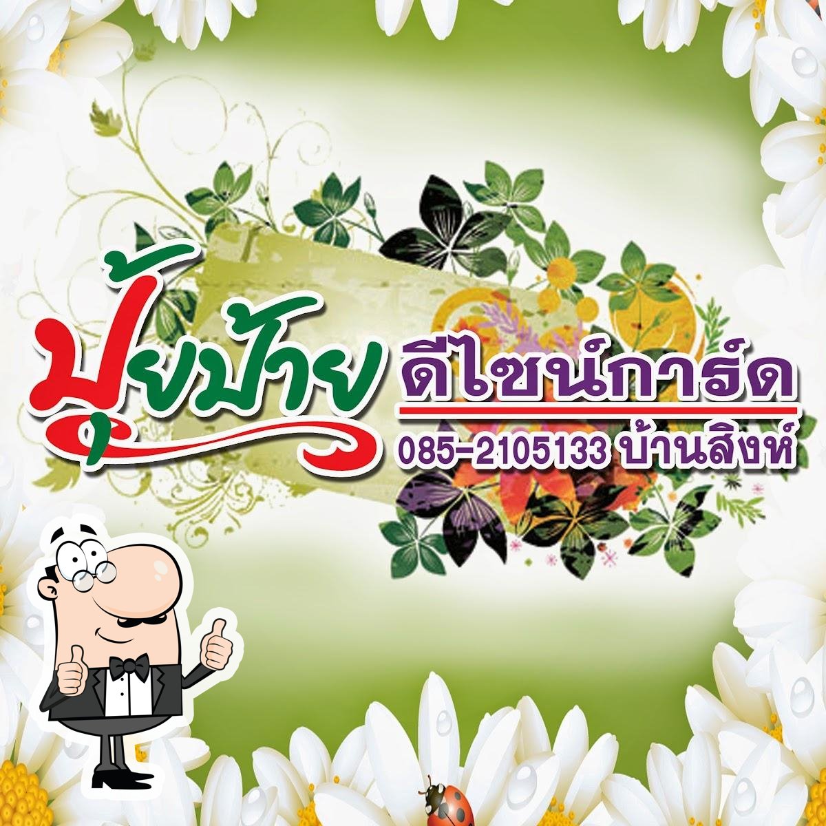 ร้านปุ้ยป้าย