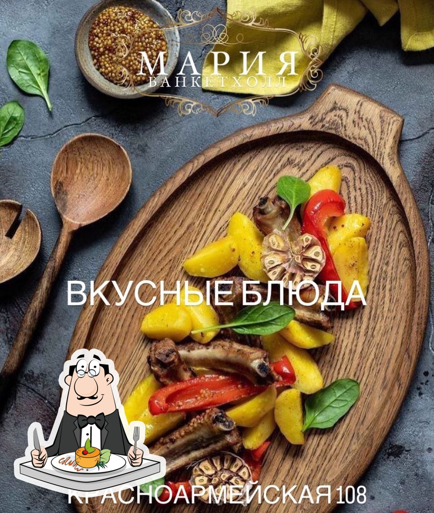 Мария