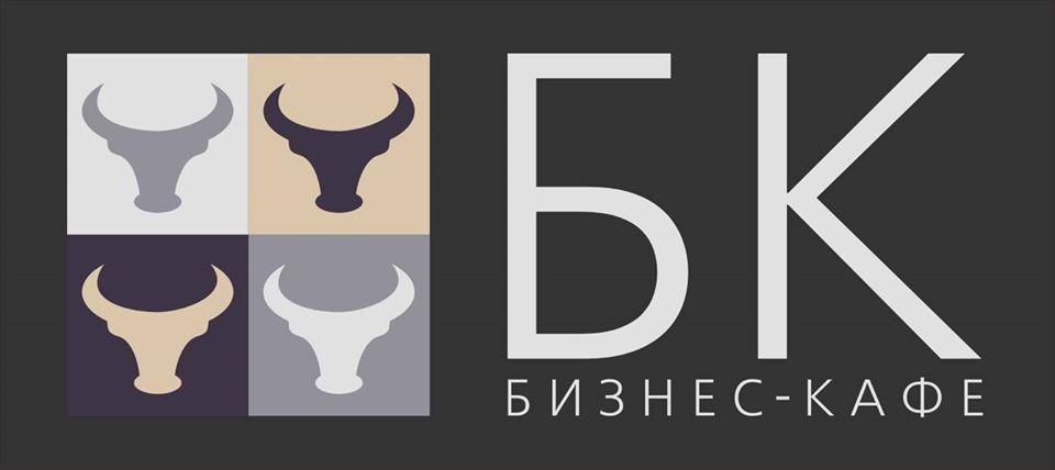 Бизнес-кафе "БК"