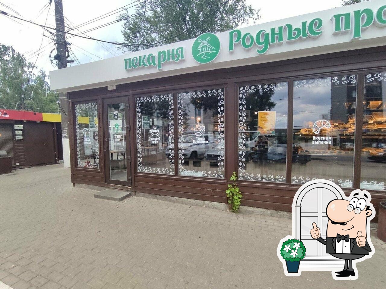 Родные просторы