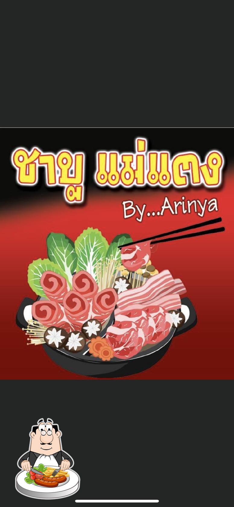 แม่แตงชาบู