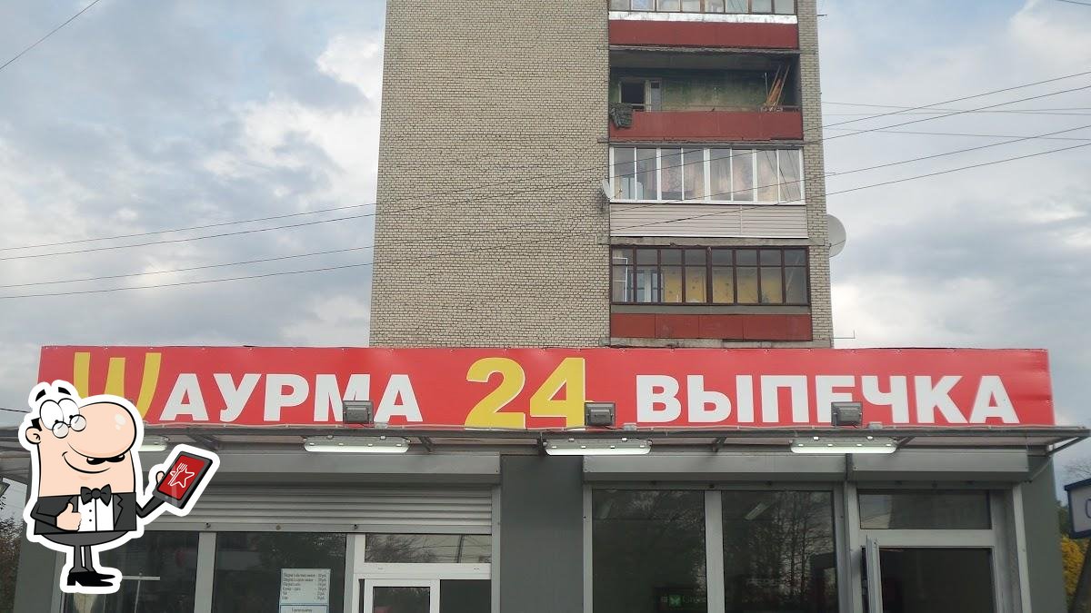 Шаурма
