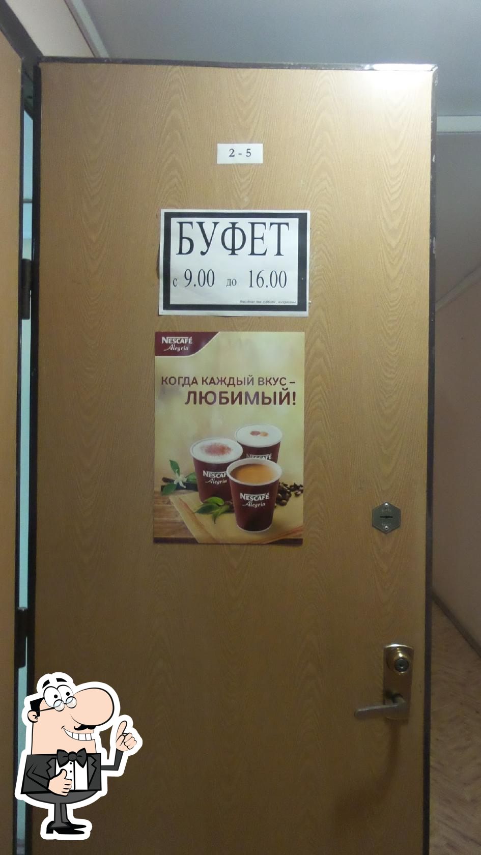 Буфет