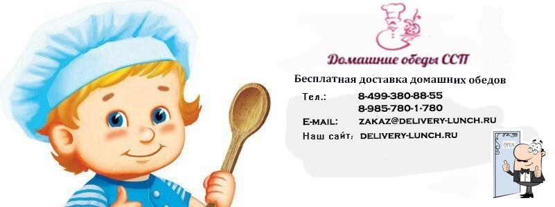 ДОМАШНИЕ ОБЕДЫ ССП